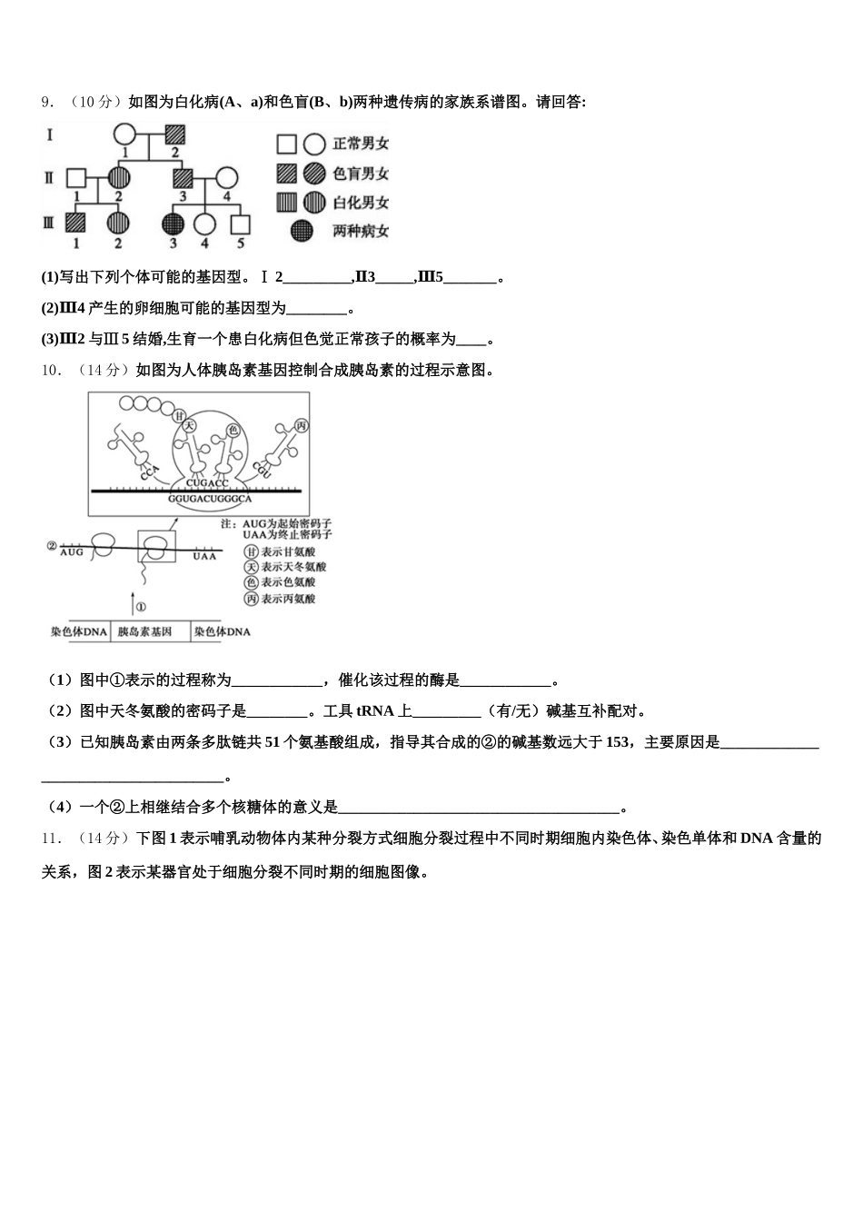 福建省厦门市厦门一中2024-2025学年生物高一下期末达标检测试题含解析_第3页
