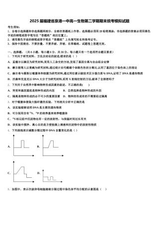 2025届福建省泉港一中高一生物第二学期期末统考模拟试题含解析