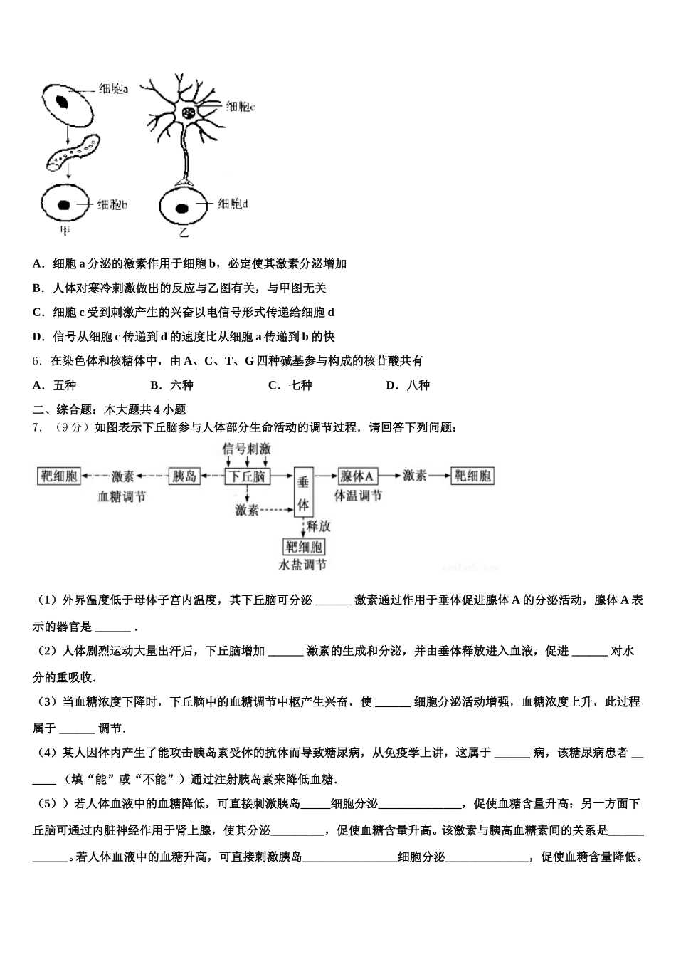 福建省三明市三明第一中学2025年生物高一下期末质量跟踪监视模拟试题含解析_第2页
