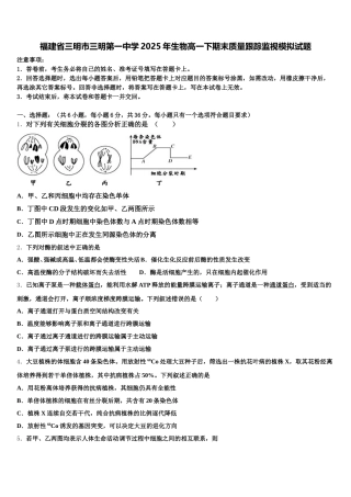 福建省三明市三明第一中学2025年生物高一下期末质量跟踪监视模拟试题含解析