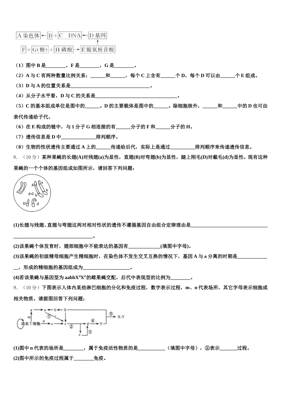 福建省莆田市2025年高一下生物期末达标检测模拟试题含解析_第2页