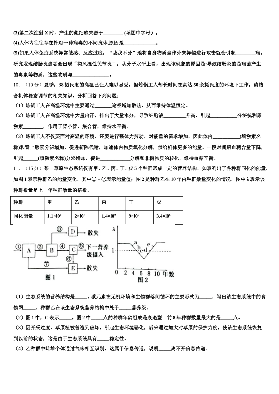 福建省莆田市2025年高一下生物期末达标检测模拟试题含解析_第3页