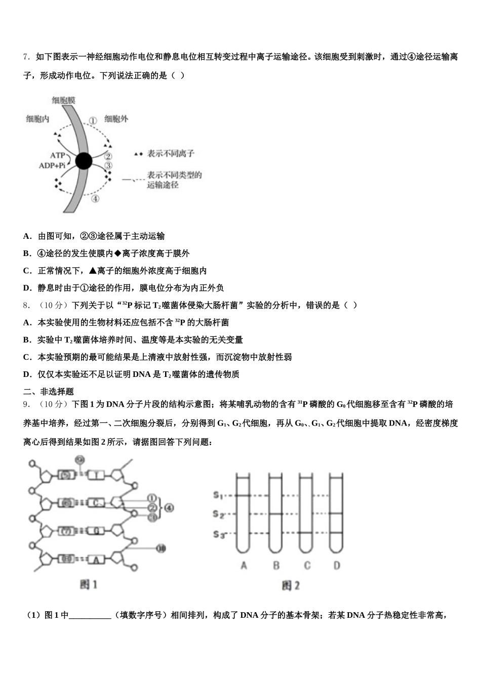 2024-2025学年福建宁德市生物高一第二学期期末达标测试试题含解析_第2页