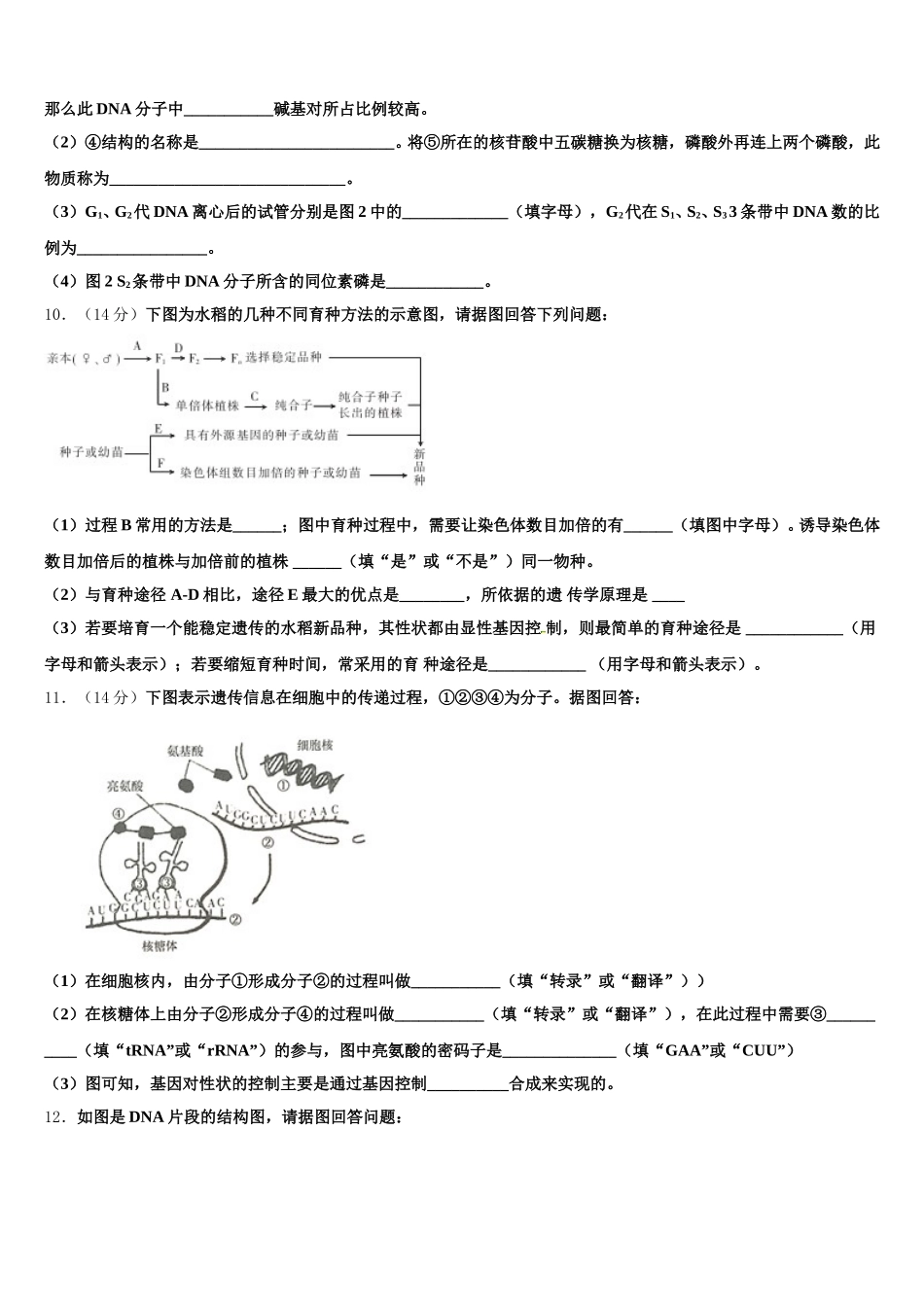 2024-2025学年福建宁德市生物高一第二学期期末达标测试试题含解析_第3页
