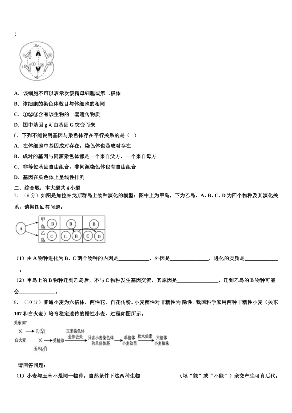2024-2025学年福建省东山第二中学高一生物第二学期期末考试试题含解析_第2页