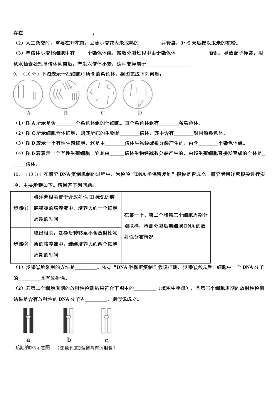 2024-2025学年福建省东山第二中学高一生物第二学期期末考试试题含解析_第3页