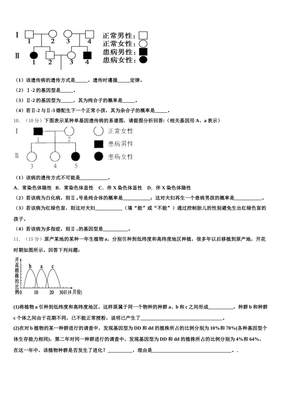 2025届福建省高一下生物期末学业水平测试试题含解析_第3页