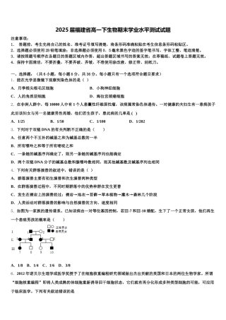 2025届福建省高一下生物期末学业水平测试试题含解析