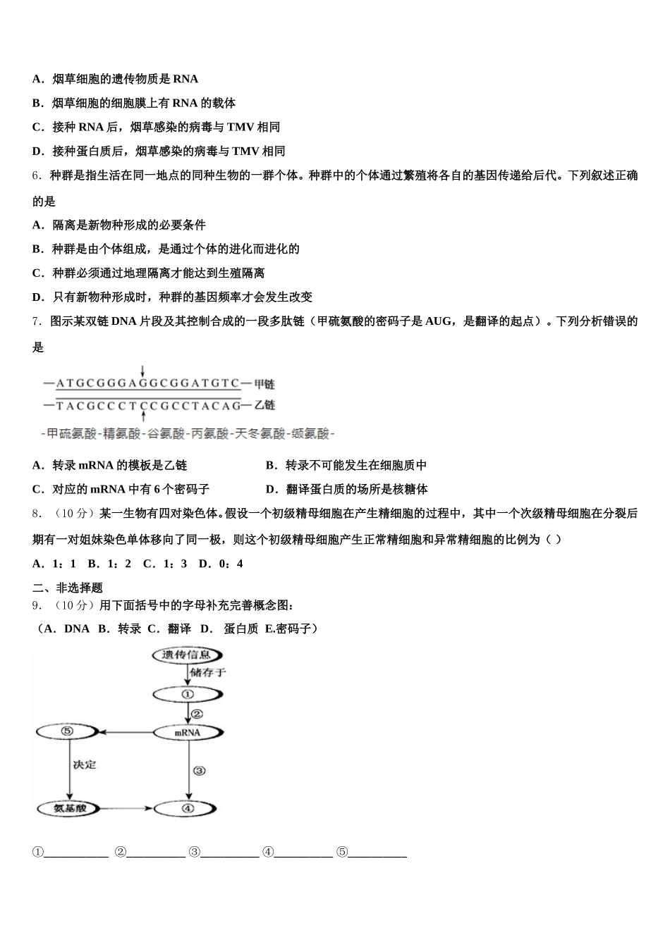 福建省南平市建瓯芝华中学2024-2025学年高一下生物期末质量跟踪监视试题含解析_第2页