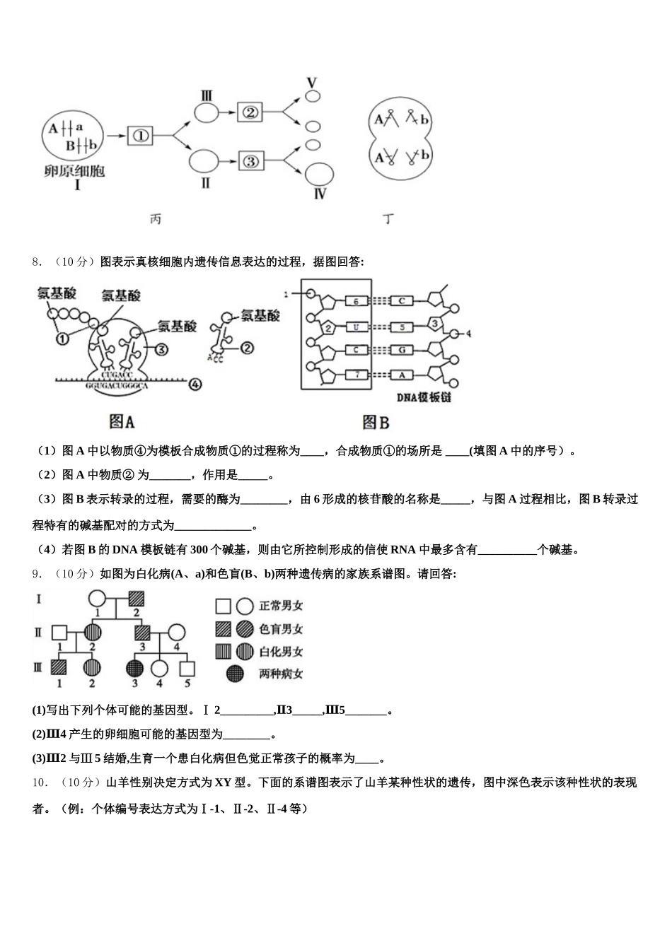 2025年福建省福州市福州师范大学附属中学生物高一下期末经典试题含解析_第3页