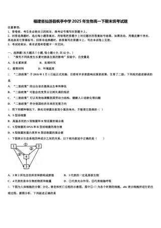 福建省仙游县枫亭中学2025年生物高一下期末统考试题含解析