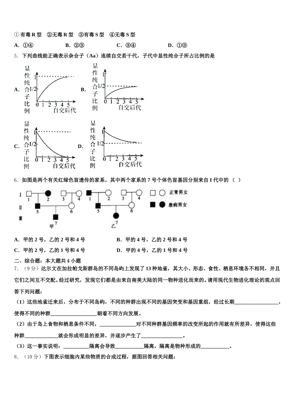2024-2025学年福建省东山县第二中学高一生物第二学期期末统考模拟试题含解析_第2页