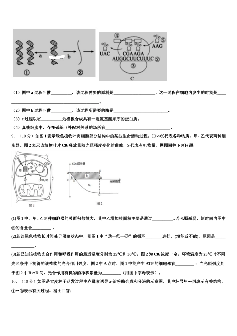 2024-2025学年福建省东山县第二中学高一生物第二学期期末统考模拟试题含解析_第3页