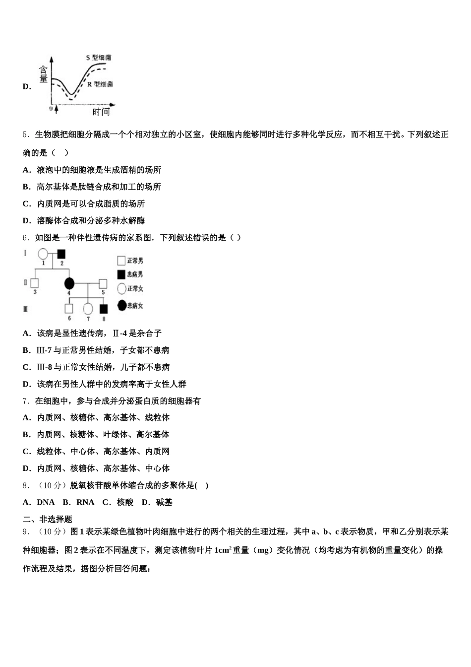 2025届福建省莆田市八中高一下生物期末联考模拟试题含解析_第2页