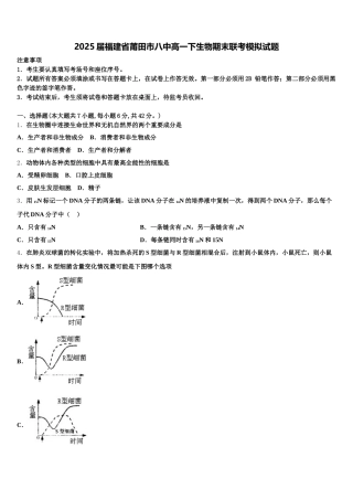 2025届福建省莆田市八中高一下生物期末联考模拟试题含解析