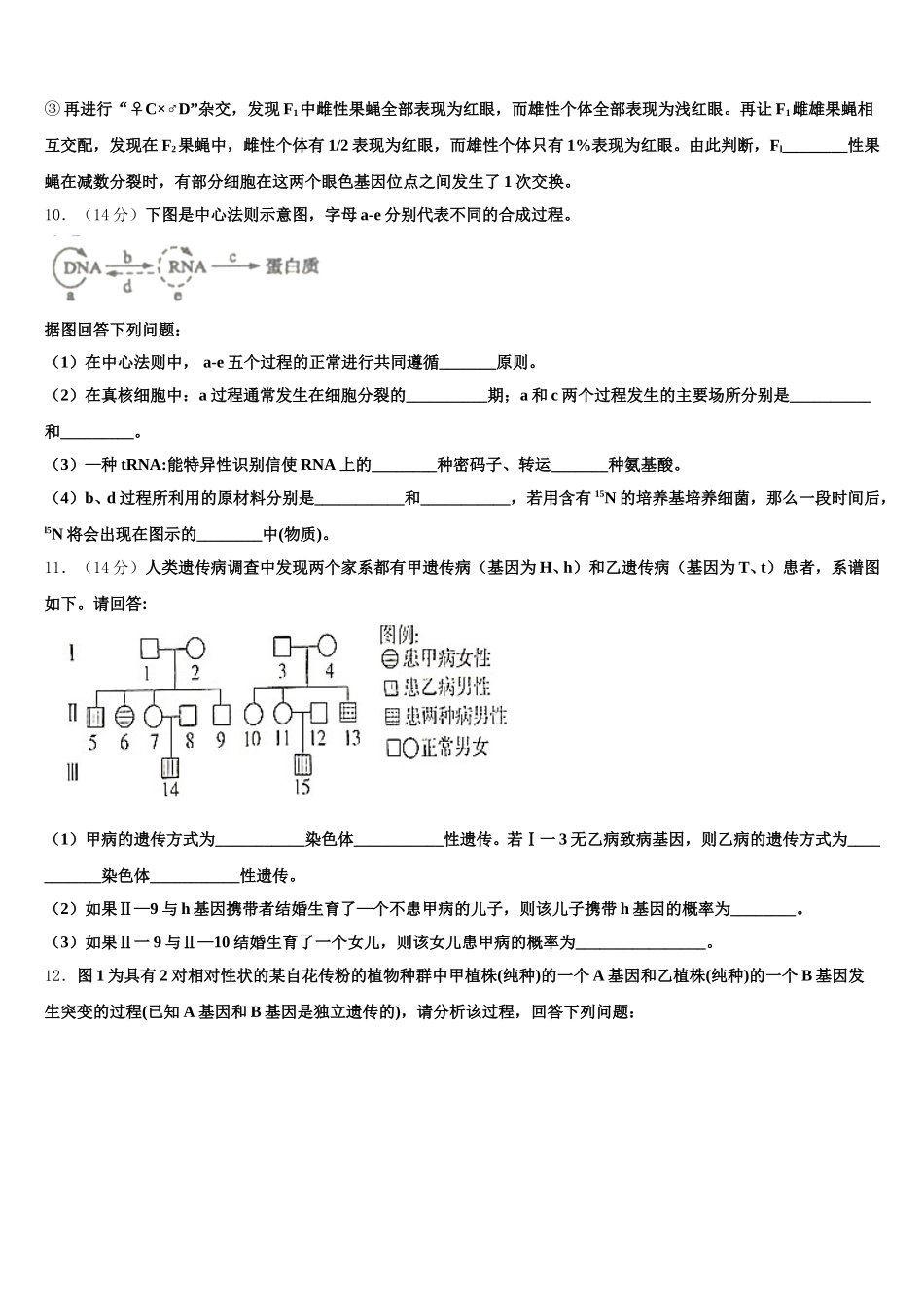 2025年福建省莆田第十中学高一下生物期末质量检测模拟试题含解析_第3页