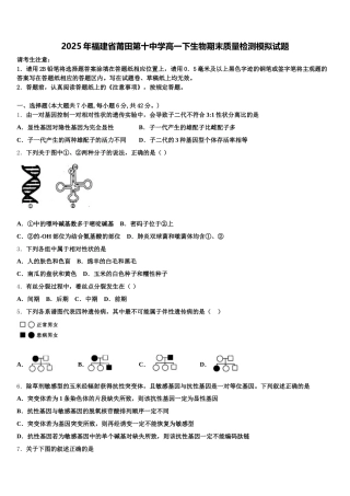 2025年福建省莆田第十中学高一下生物期末质量检测模拟试题含解析