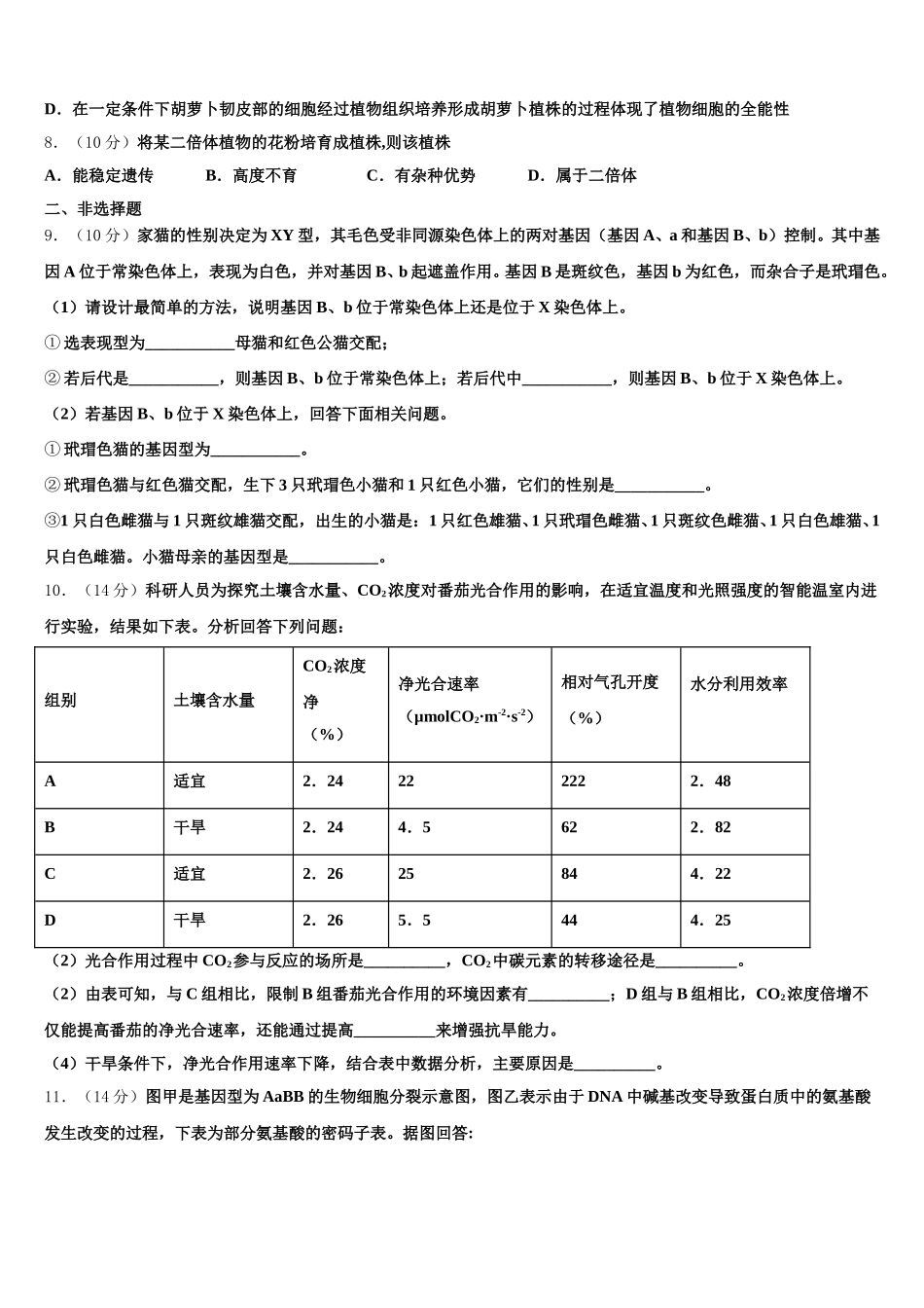 福建省福州市平潭县新世纪学校2025届高一下生物期末质量跟踪监视模拟试题含解析_第2页