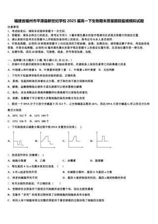 福建省福州市平潭县新世纪学校2025届高一下生物期末质量跟踪监视模拟试题含解析