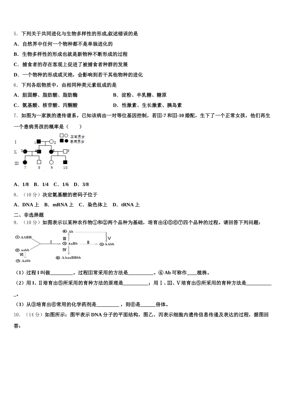 2025届福建省漳州市五中、龙海市五中等四校生物高一下期末检测试题含解析_第2页
