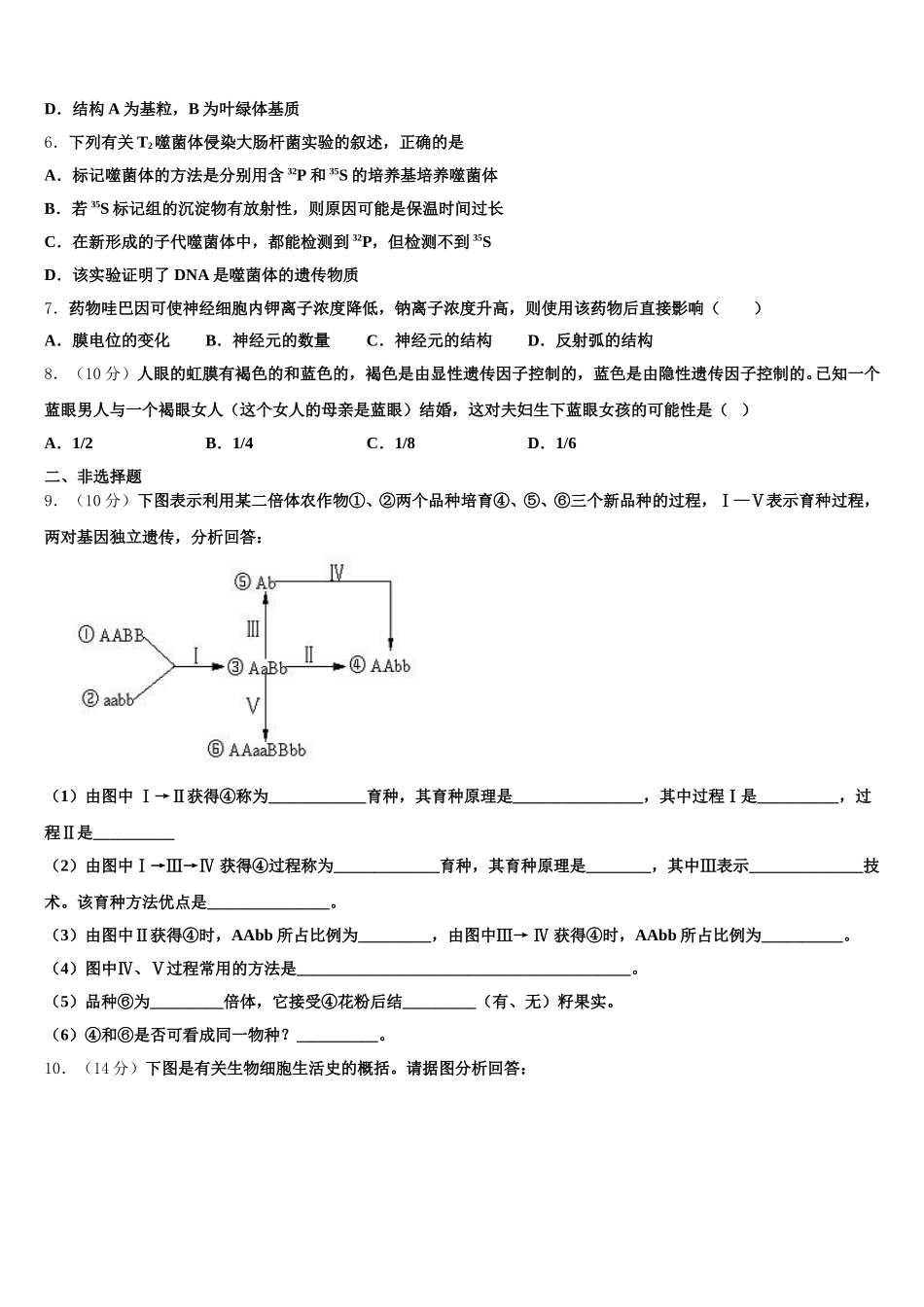 福建省仙游金石中学2024-2025学年生物高一下期末预测试题含解析_第2页