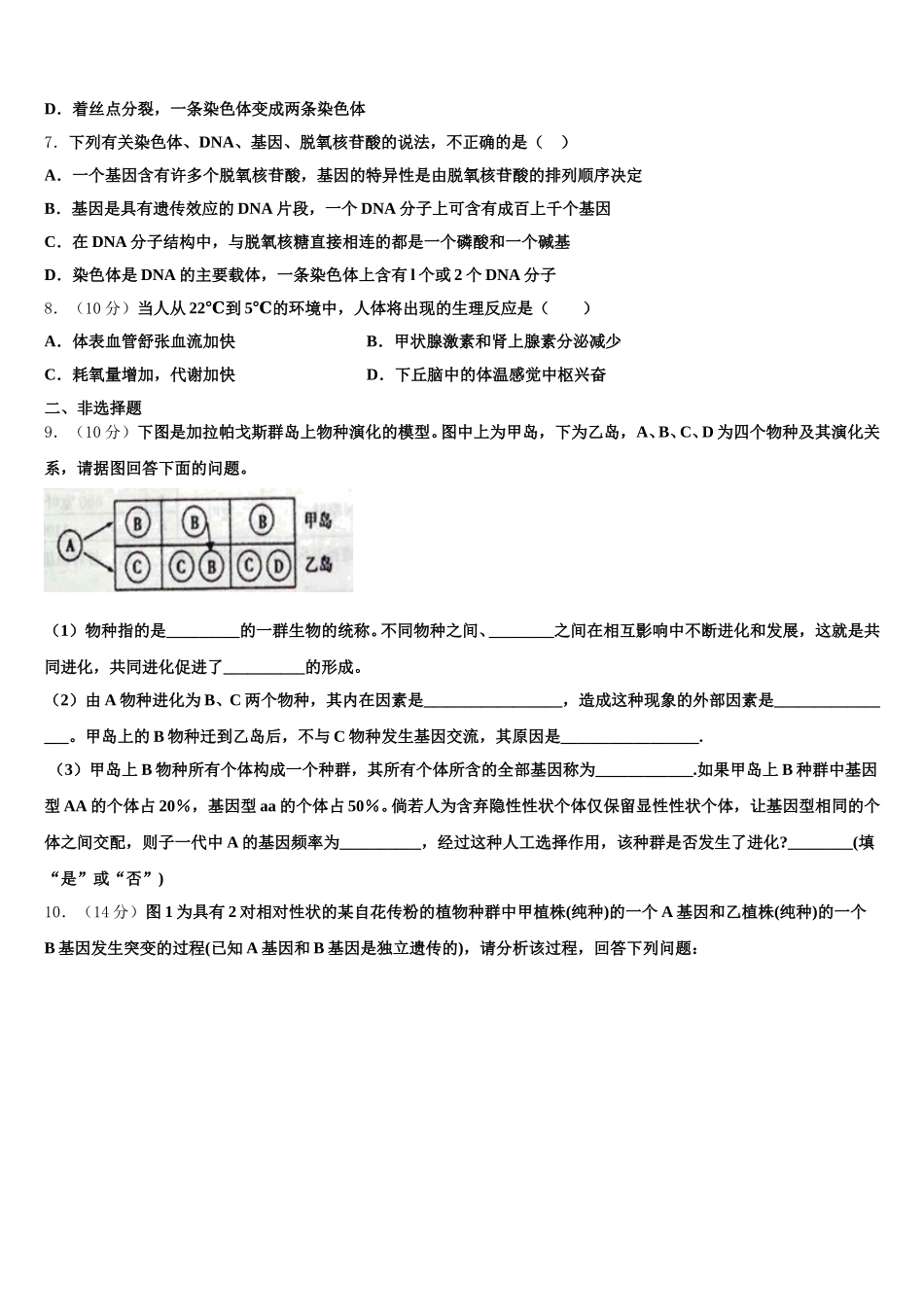 福建省莆田市2024-2025学年高一生物第二学期期末考试模拟试题含解析_第2页