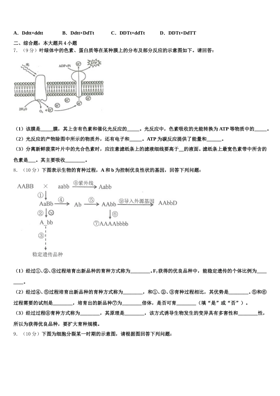 2025年福建省泉州三中生物高一第二学期期末经典试题含解析_第2页