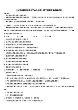 2025年福建省泉州三中生物高一第二学期期末经典试题含解析
