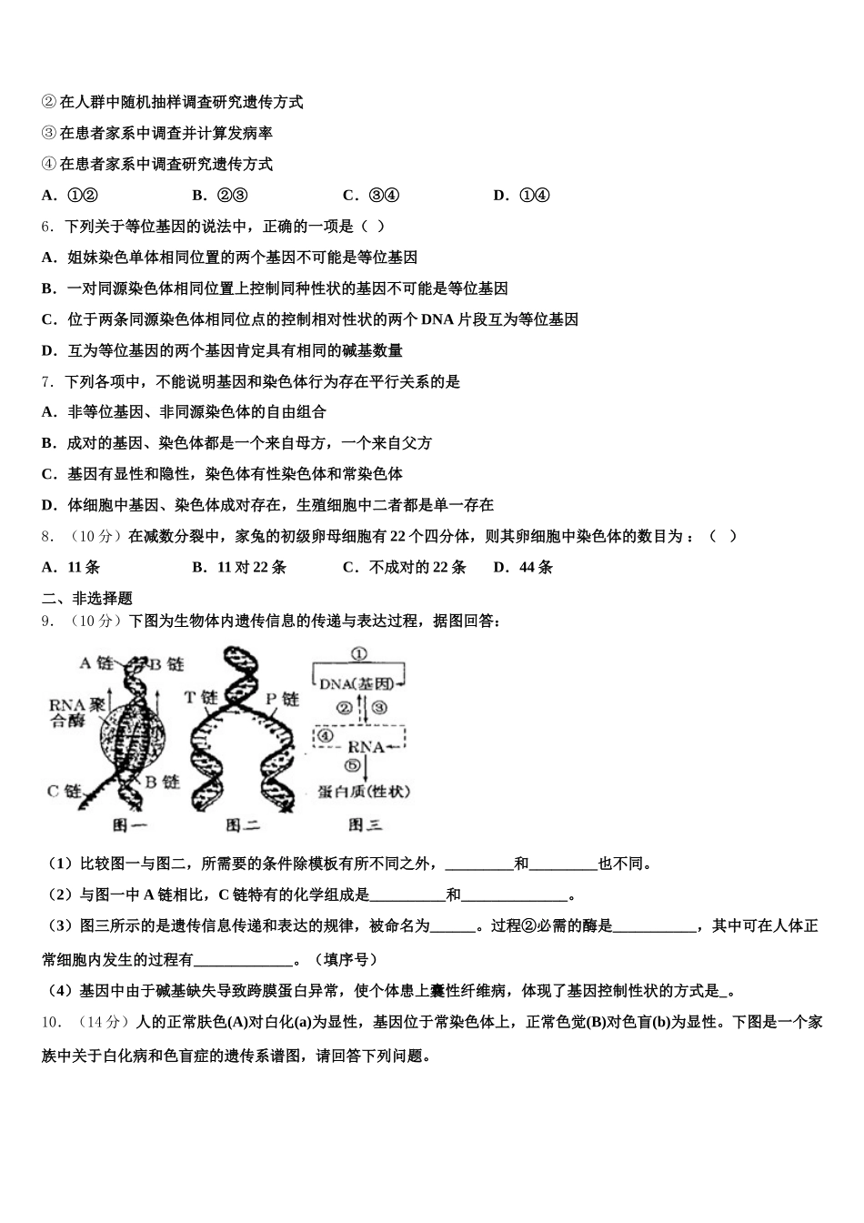 福建省福清市2025年生物高一下期末质量跟踪监视试题含解析_第2页