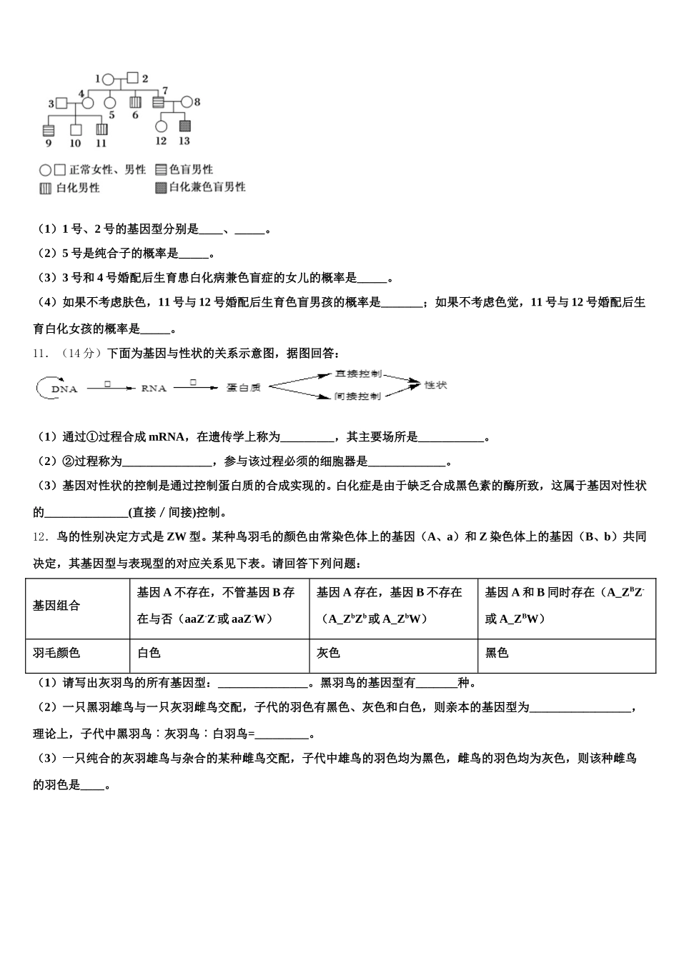 福建省福清市2025年生物高一下期末质量跟踪监视试题含解析_第3页