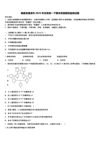 福建省福清市2025年生物高一下期末质量跟踪监视试题含解析
