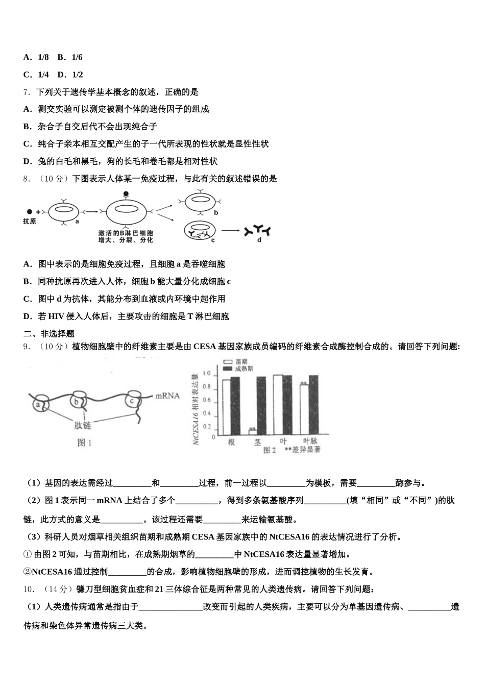 宁德市重点中学2025年高一生物第二学期期末统考试题含解析_第2页