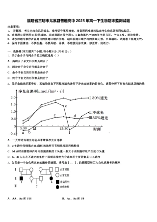 福建省三明市尤溪县普通高中2025年高一下生物期末监测试题含解析
