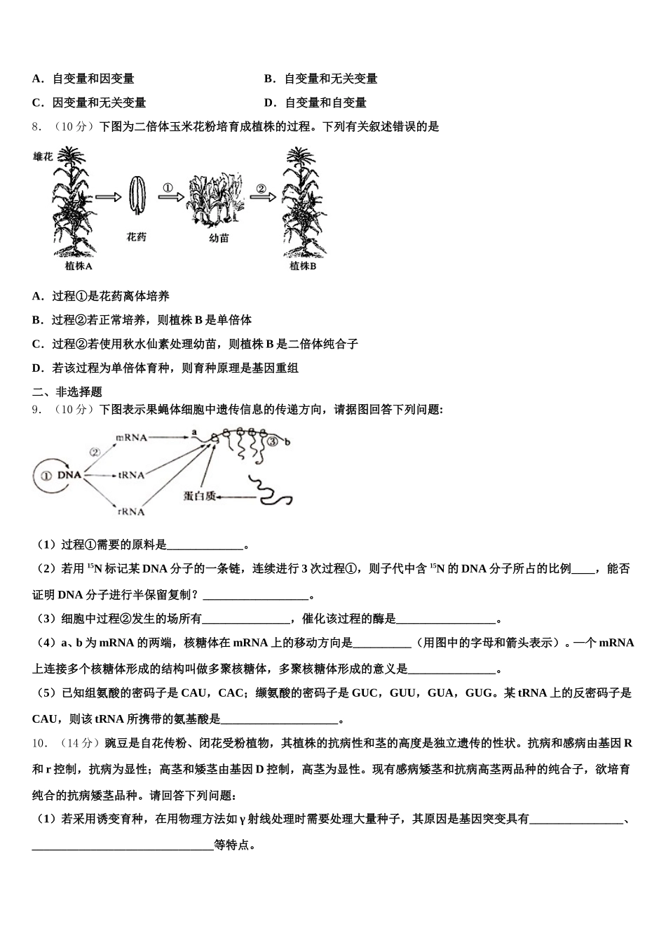 2024-2025学年福建省清流第一中学生物高一第二学期期末调研模拟试题含解析_第2页