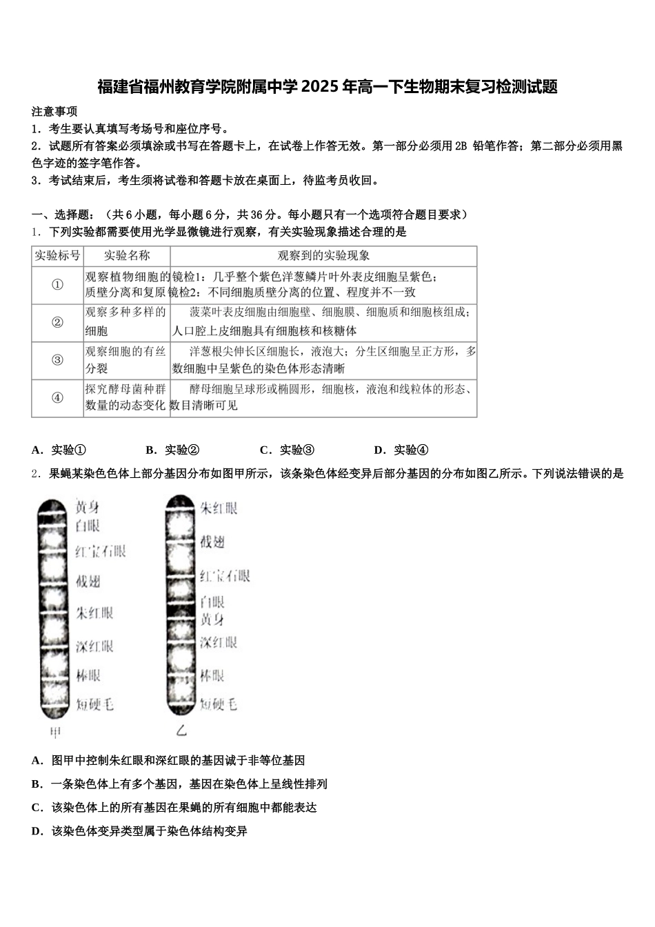 福建省福州教育学院附属中学2025年高一下生物期末复习检测试题含解析_第1页