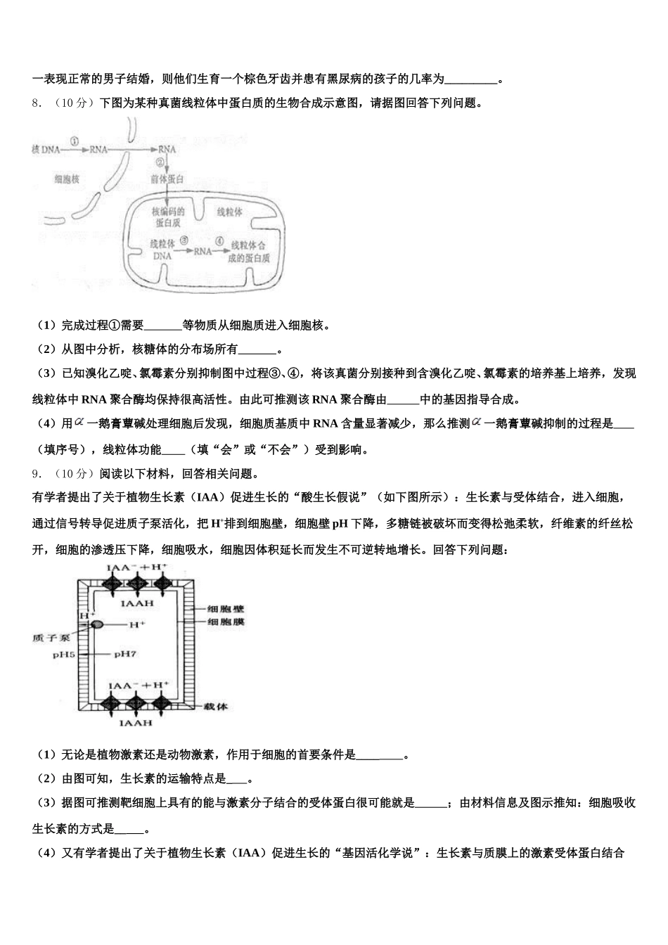 福建省福州教育学院附属中学2025年高一下生物期末复习检测试题含解析_第3页