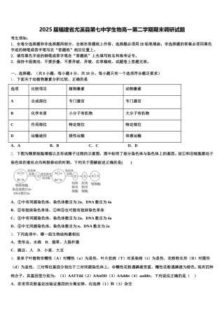 2025届福建省尤溪县第七中学生物高一第二学期期末调研试题含解析