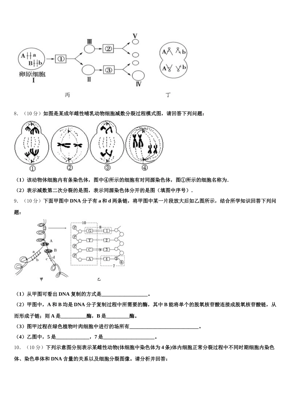 福建省厦门市第一中学2024-2025学年高一生物第二学期期末质量检测试题含解析_第3页
