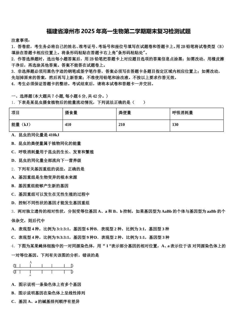 福建省漳州市2025年高一生物第二学期期末复习检测试题含解析_第1页