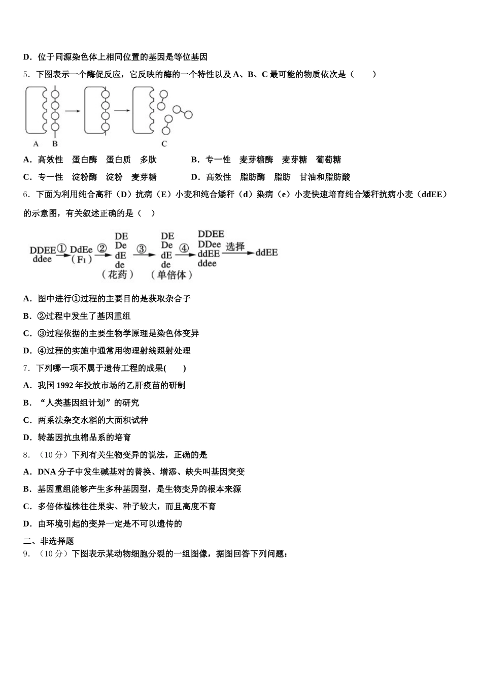 福建省漳州市2025年高一生物第二学期期末复习检测试题含解析_第2页