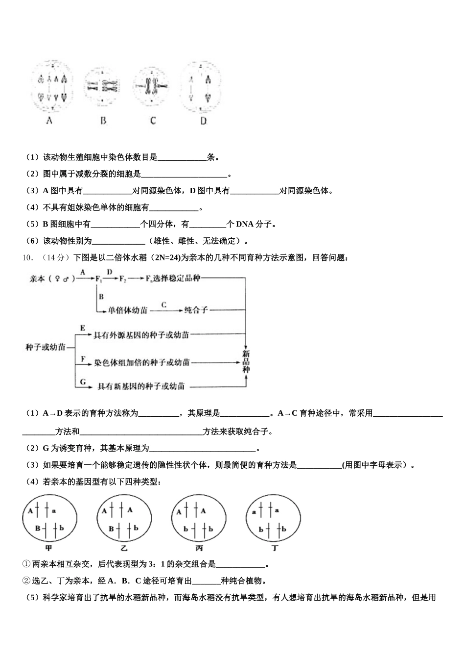 福建省漳州市2025年高一生物第二学期期末复习检测试题含解析_第3页