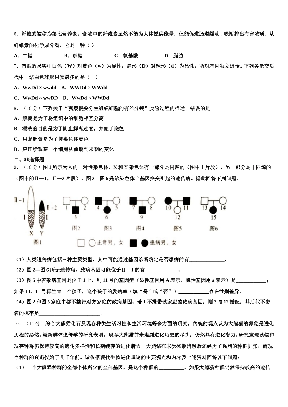 2025届福建省泉州市南安侨光中学高一下生物期末质量检测试题含解析_第2页