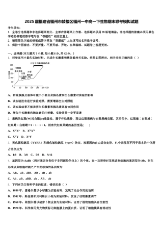 2025届福建省福州市鼓楼区福州一中高一下生物期末联考模拟试题含解析