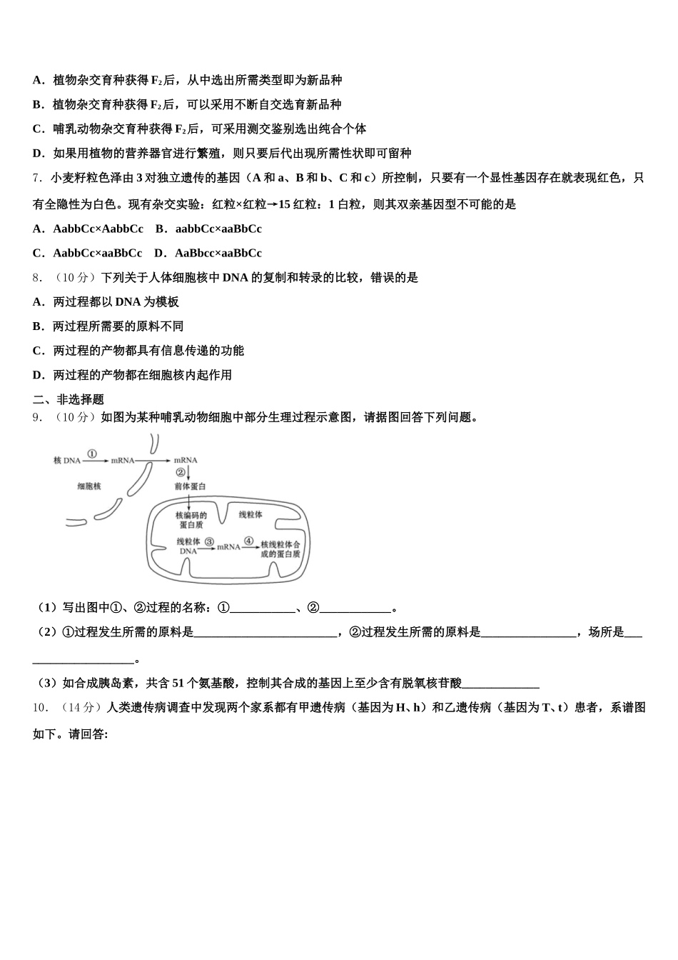 2025届福建省泉州市永春县永春第一中学高一下生物期末复习检测模拟试题含解析_第2页