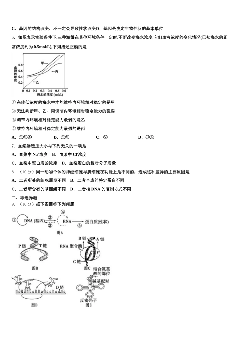 福建省闽侯第二中学五校教学联合体2025届高一下生物期末质量跟踪监视模拟试题含解析_第2页