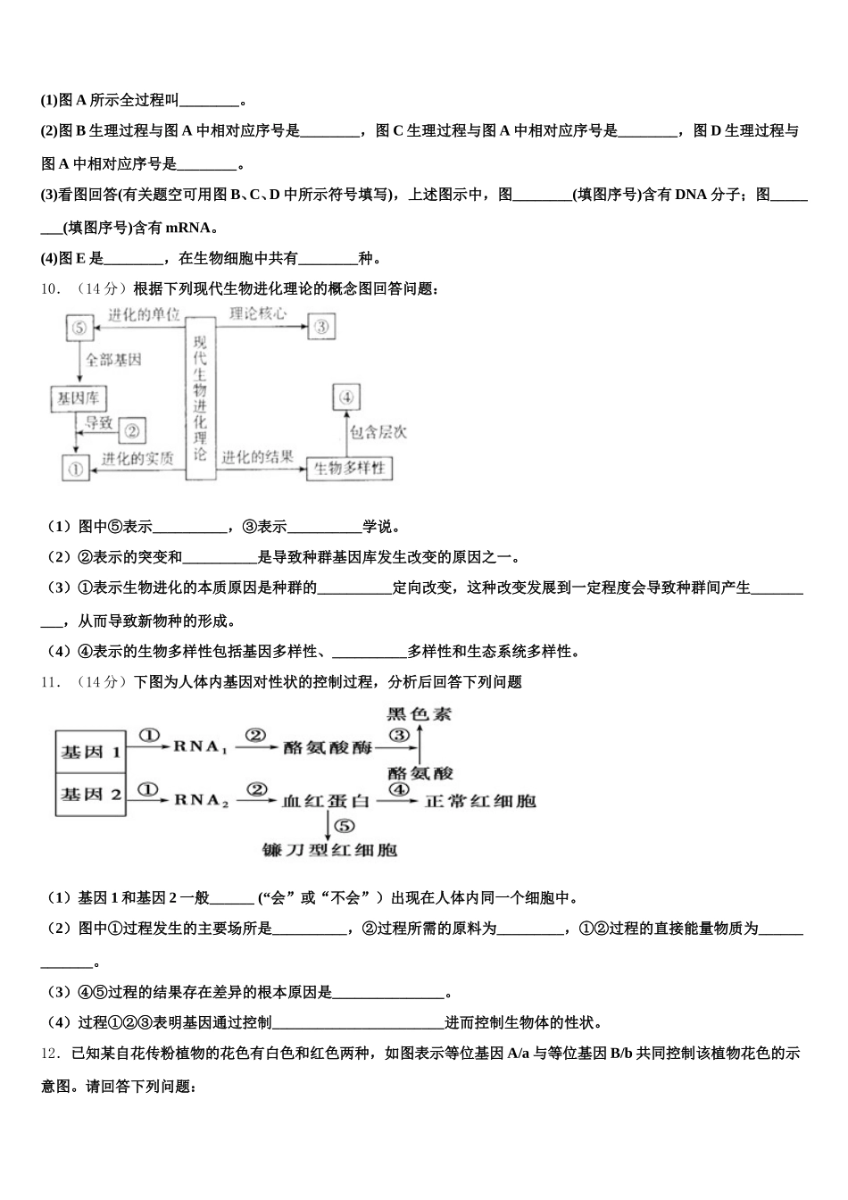 福建省闽侯第二中学五校教学联合体2025届高一下生物期末质量跟踪监视模拟试题含解析_第3页