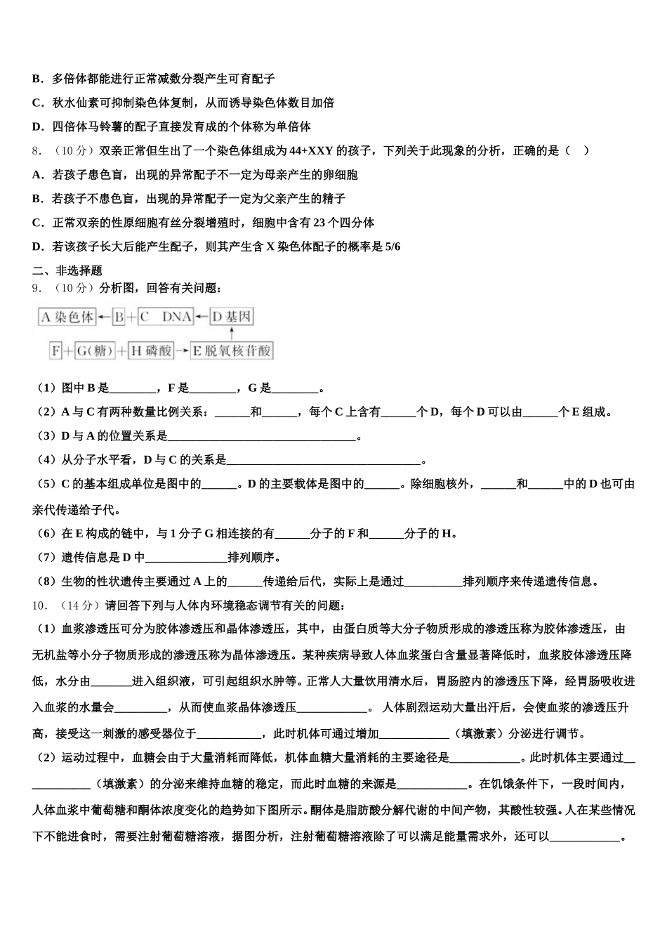 2024-2025学年福建省福州市第四中学生物高一第二学期期末检测试题含解析_第2页