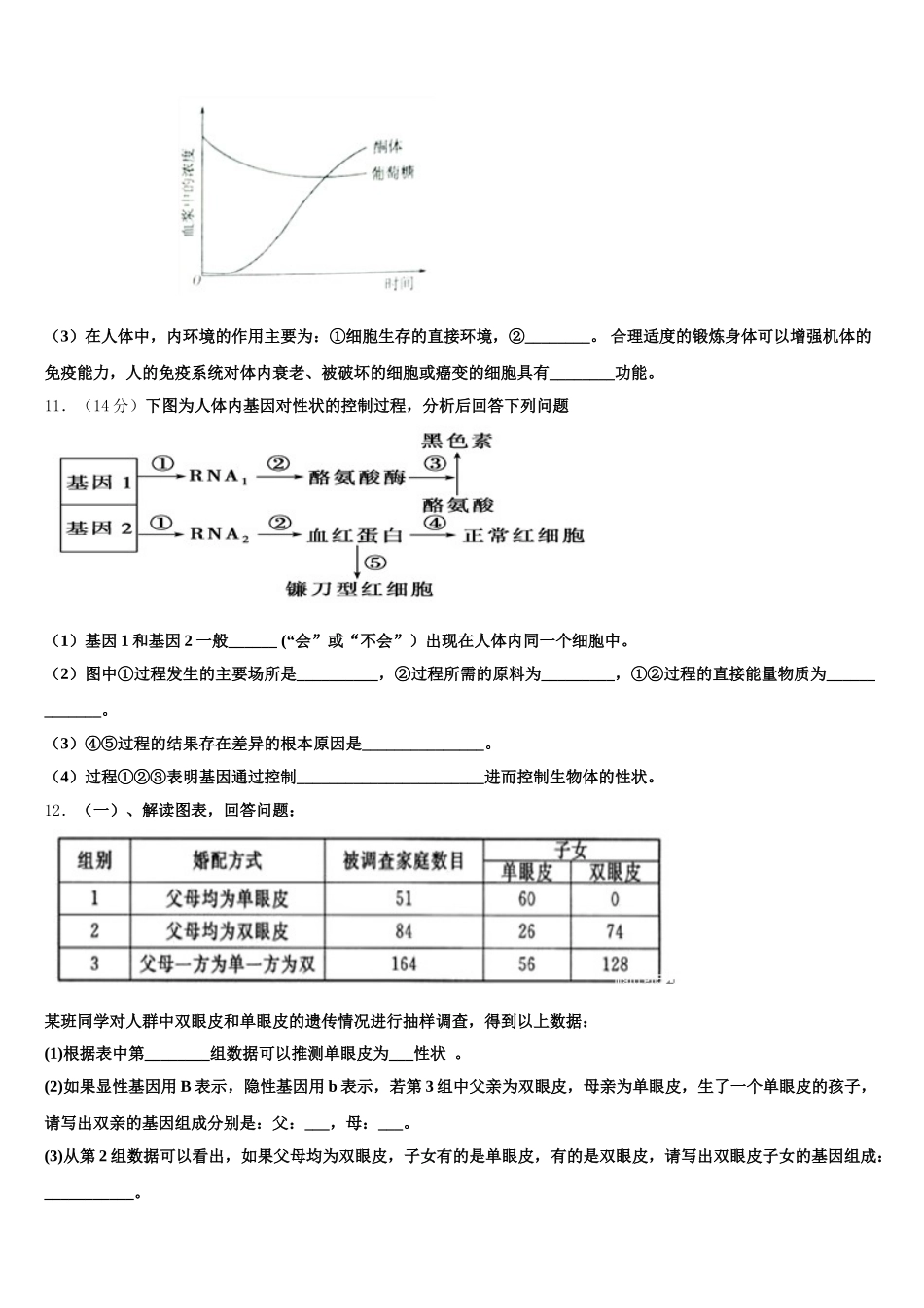 2024-2025学年福建省福州市第四中学生物高一第二学期期末检测试题含解析_第3页