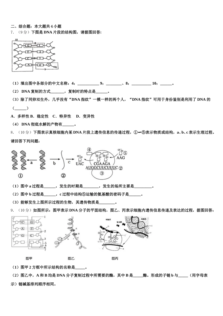 福建省连城县第一中学2024-2025学年生物高一下期末教学质量检测模拟试题含解析_第2页