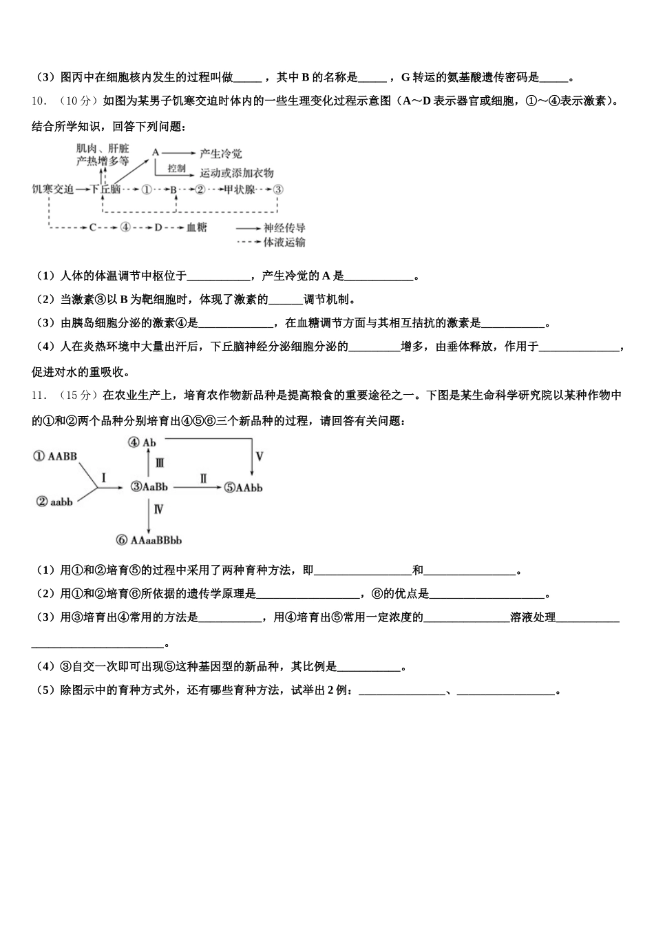 福建省连城县第一中学2024-2025学年生物高一下期末教学质量检测模拟试题含解析_第3页